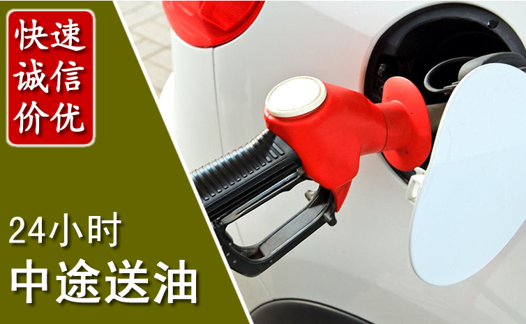 西乡塘中途汽车送防冻液