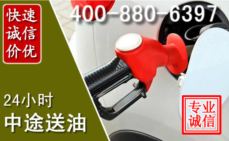 西乡塘汽车送油救援电话 西乡塘汽车送油救援电话